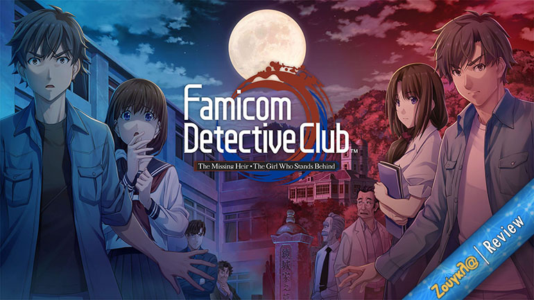 Famicom Detective Club – Review: Δύο εξαιρετικά αστυνομικά adventures